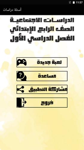 أسئلة دراسات應用截圖第0張