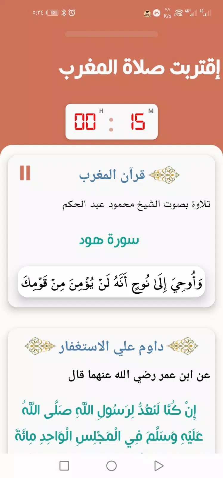 المؤذن الالكتروني スクリーンショット 2