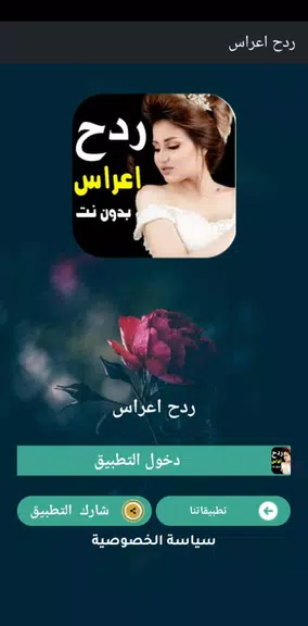 كل اغاني اعراس عراقية ردح دونت 스크린샷 0