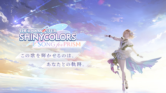 アイドルマスターシャイニーカラーズ SongforPrism स्क्रीनशॉट 0