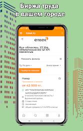 Enbek Электронная биржа труда Ekran Görüntüsü 1