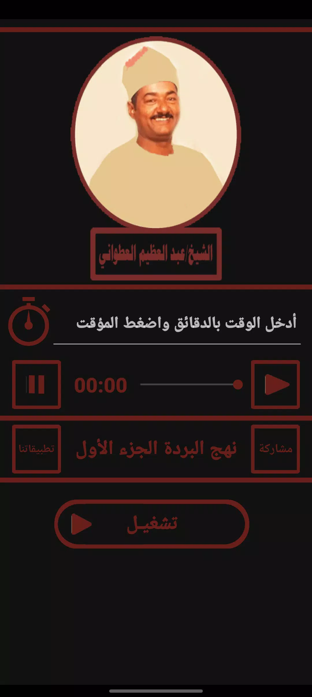 قصيدة نهج البردة للعطوانى ج1 ဖန်သားပြင်ဓာတ်ပုံ 3