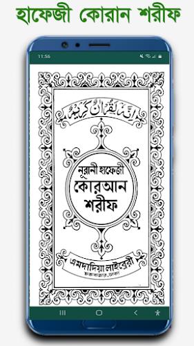 হাফেজী কুরআন শরীফ Hafezi Quran Schermafbeelding 2