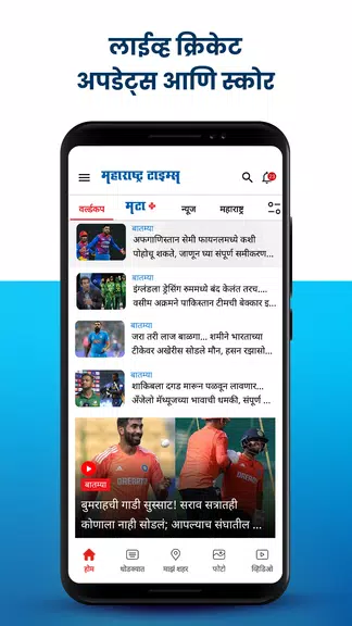 Marathi News Maharashtra Times Tangkapan skrin 3