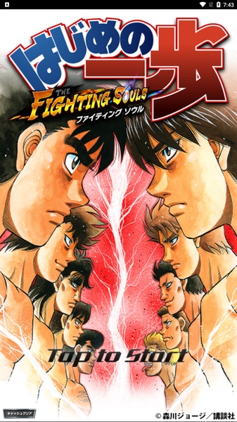 Hajime no Ippo: Fighting Souls ภาพหน้าจอ 0