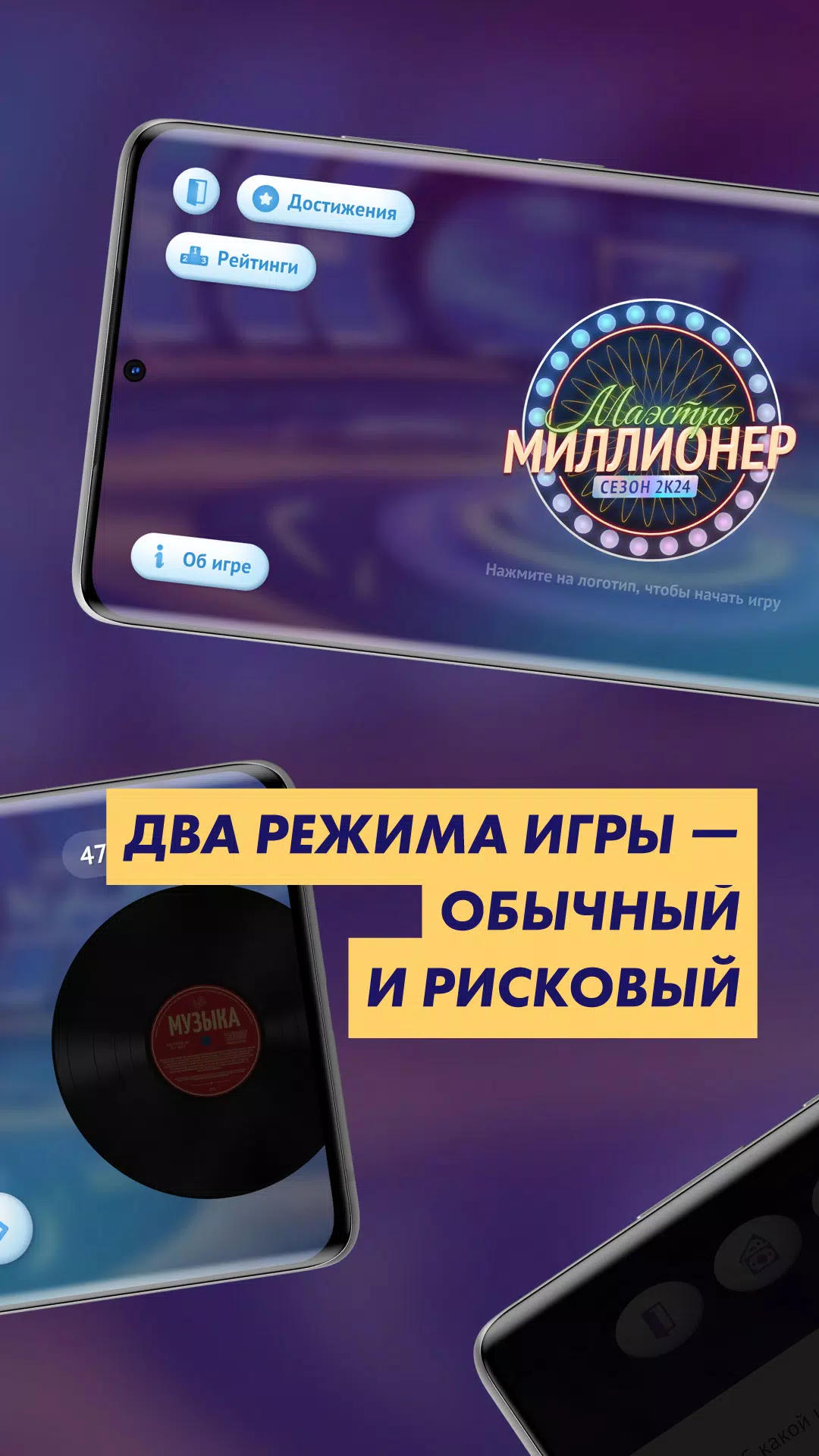 Викторина «Маэстро Миллионер» Capture d'écran 3