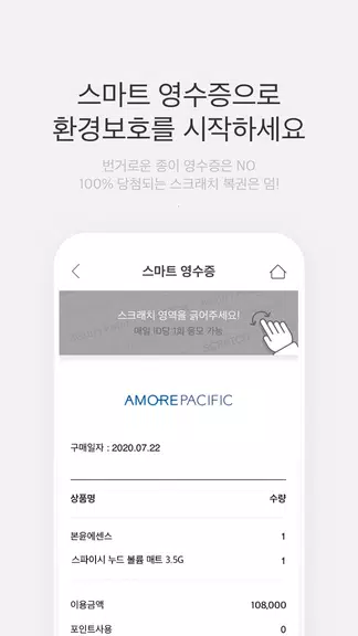 뷰티포인트 - 화장품 정보와 포인트혜택의 모든 것 Screenshot 1