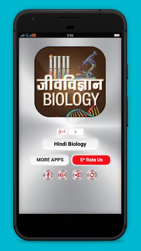 Biology in Hindi - जीवविज्ञान ဖန်သားပြင်ဓာတ်ပုံ 2