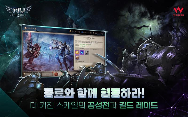 뮤 아크엔젤2 Captura de pantalla 3