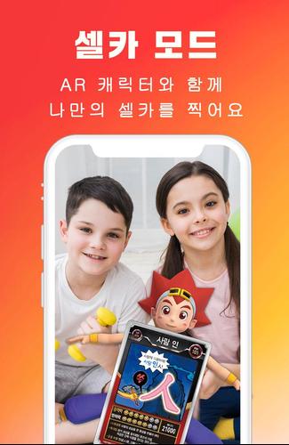 마공앱 (마법천자문 공식앱) Скриншот 2