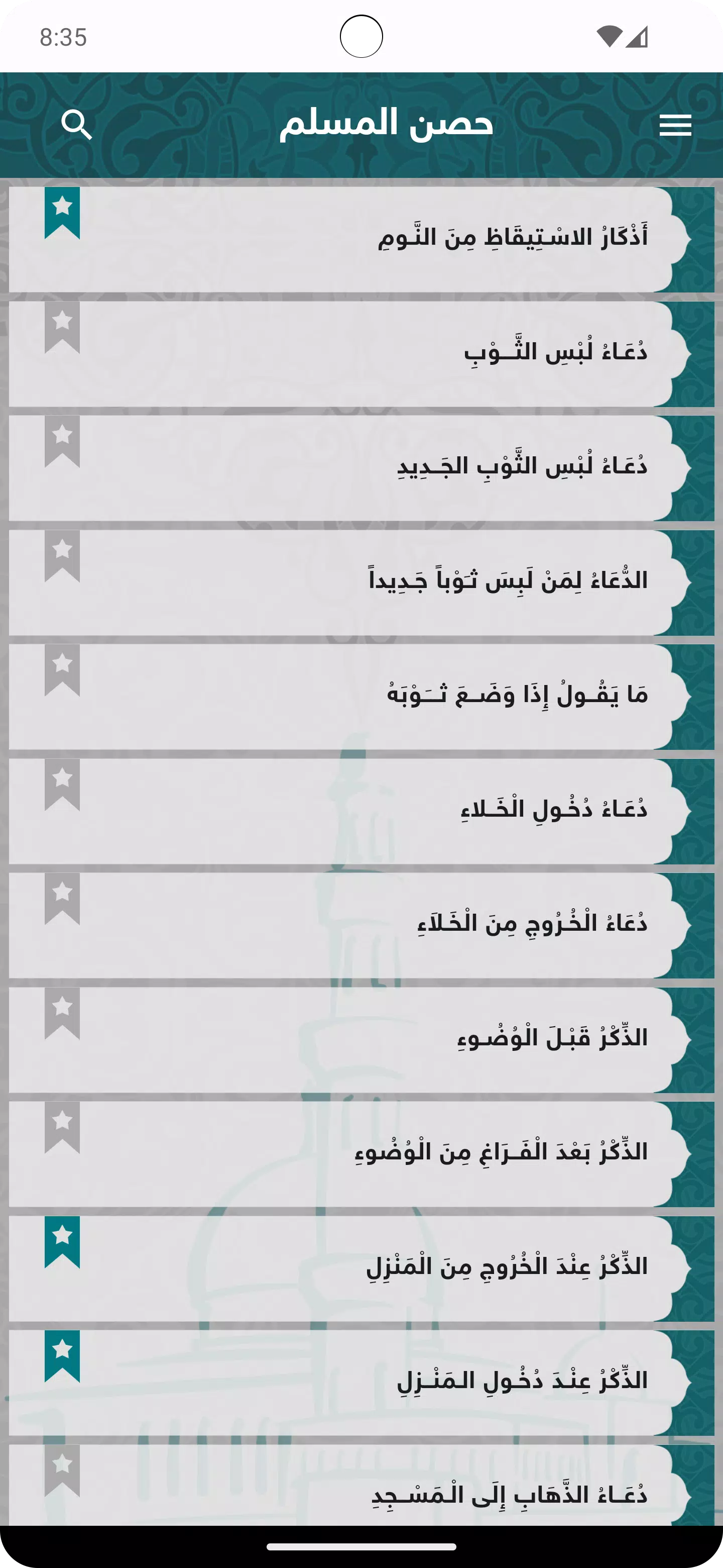 حصن المسلم Screenshot 0