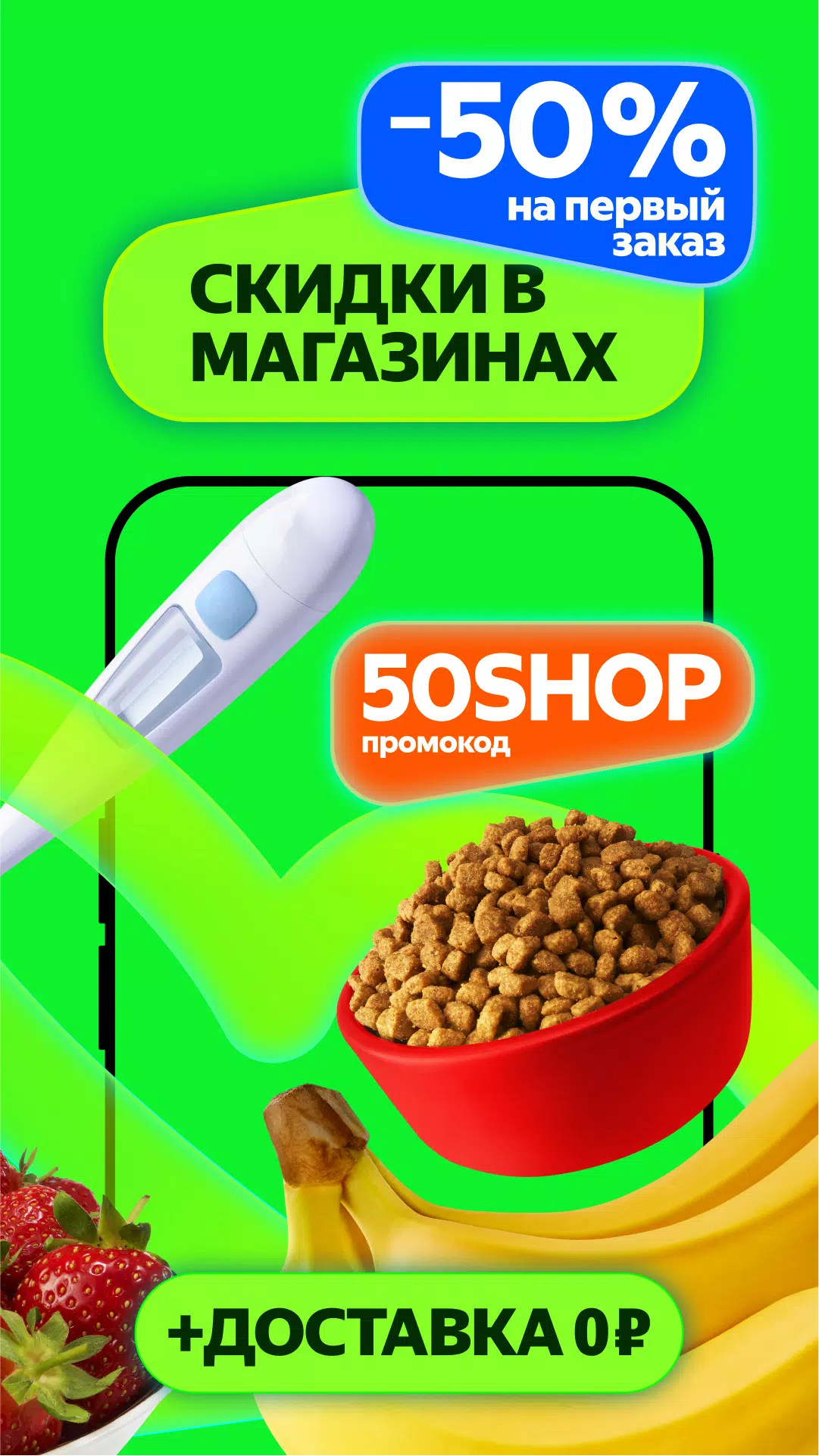 Маркет Деливери: еда, продукты স্ক্রিনশট 1