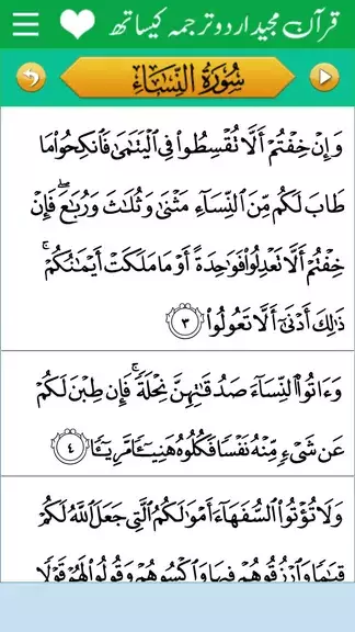 Quran Urdu Translation +audio Screenshot 3