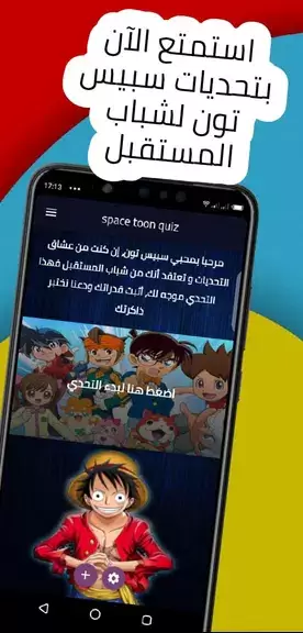 spacetoon quiz تحديات سبيستون Скриншот 0