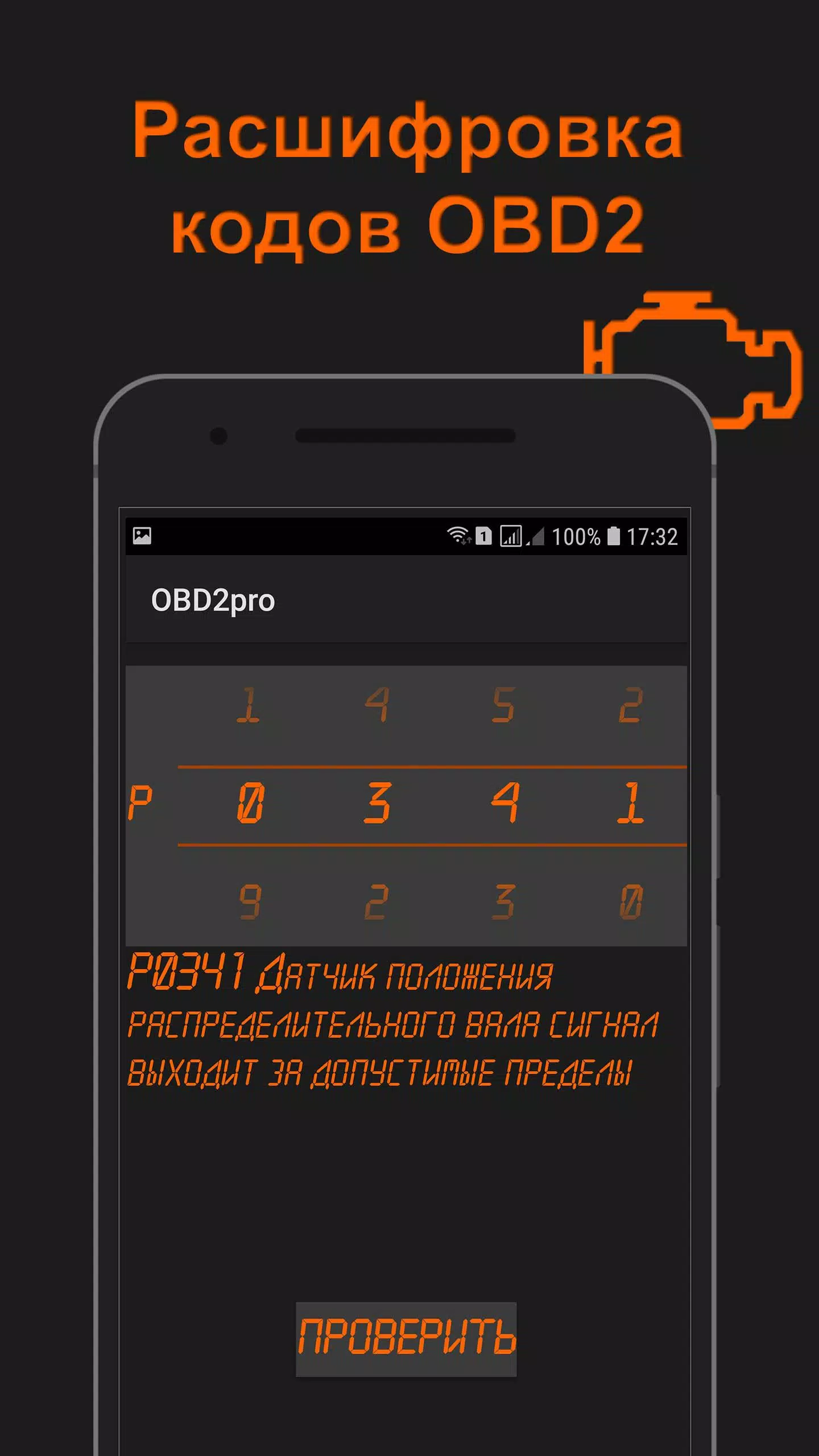 Schermata OBD2pro. Диагностика OBD ELM. 2