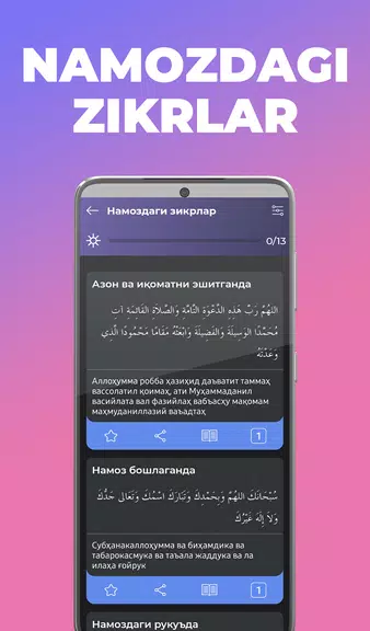 Зикр ва дуолар (аудиоси билан)应用截图第2张