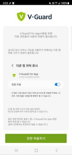 V-Guard2 for App應用截圖第1張