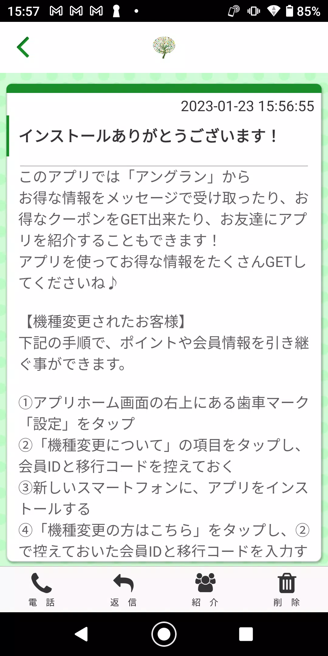 アングラン 逗子のエステサロン 公式アプリ Ảnh chụp màn hình 1