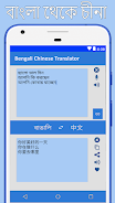 Bangla to Chinese Translator应用截图第2张