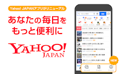 Yahoo! JAPAN ภาพหน้าจอ 0