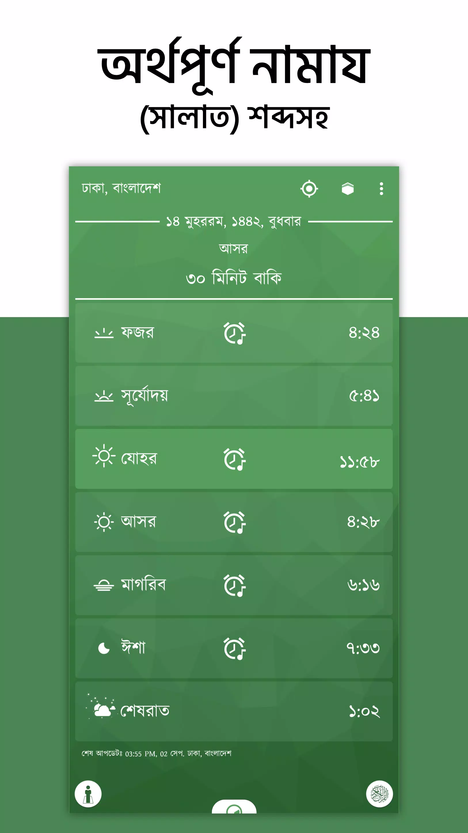অর্থপূর্ণ নামায (সালাত) শব্দসহ スクリーンショット 0