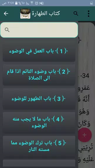 موطأ الإمام مالك | بدون نت Screenshot 2