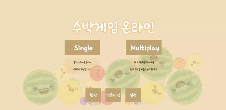 Watermelon Game Online应用截图第0张