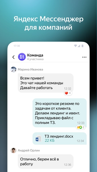 Yandex Messenger (Beta) Capture d'écran 0