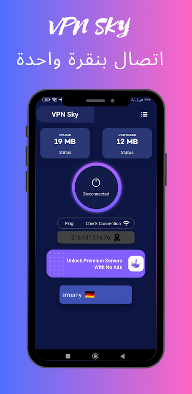 اتصال أمن VPN SKY應用截圖第1張