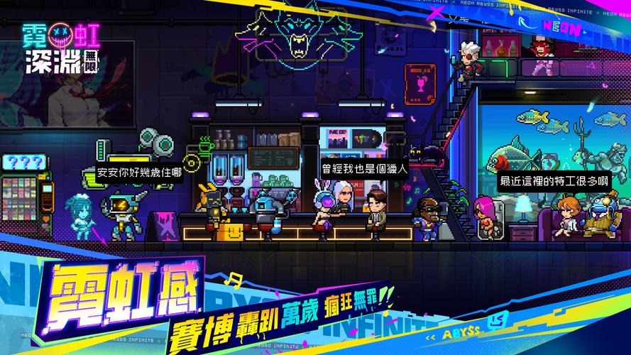 霓虹深淵：無限應用截圖第2張