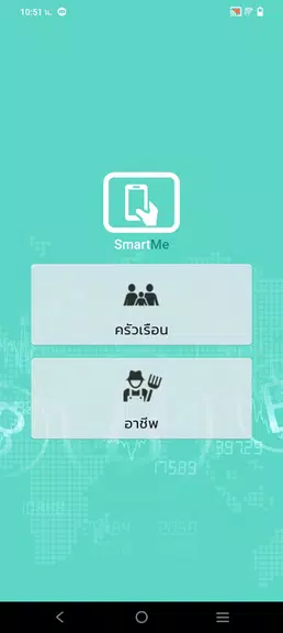 SmartMe 스크린샷 0