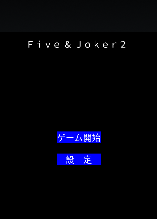 Five & Joker2 ภาพหน้าจอ 1