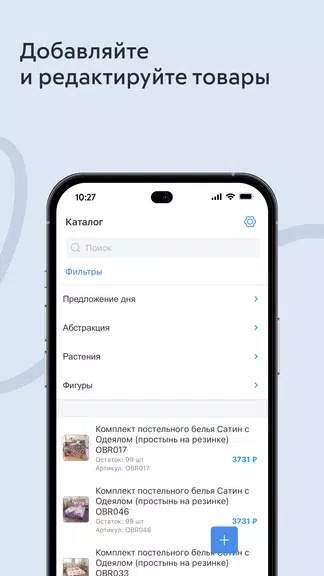inSales свой интернет-магазин स्क्रीनशॉट 2