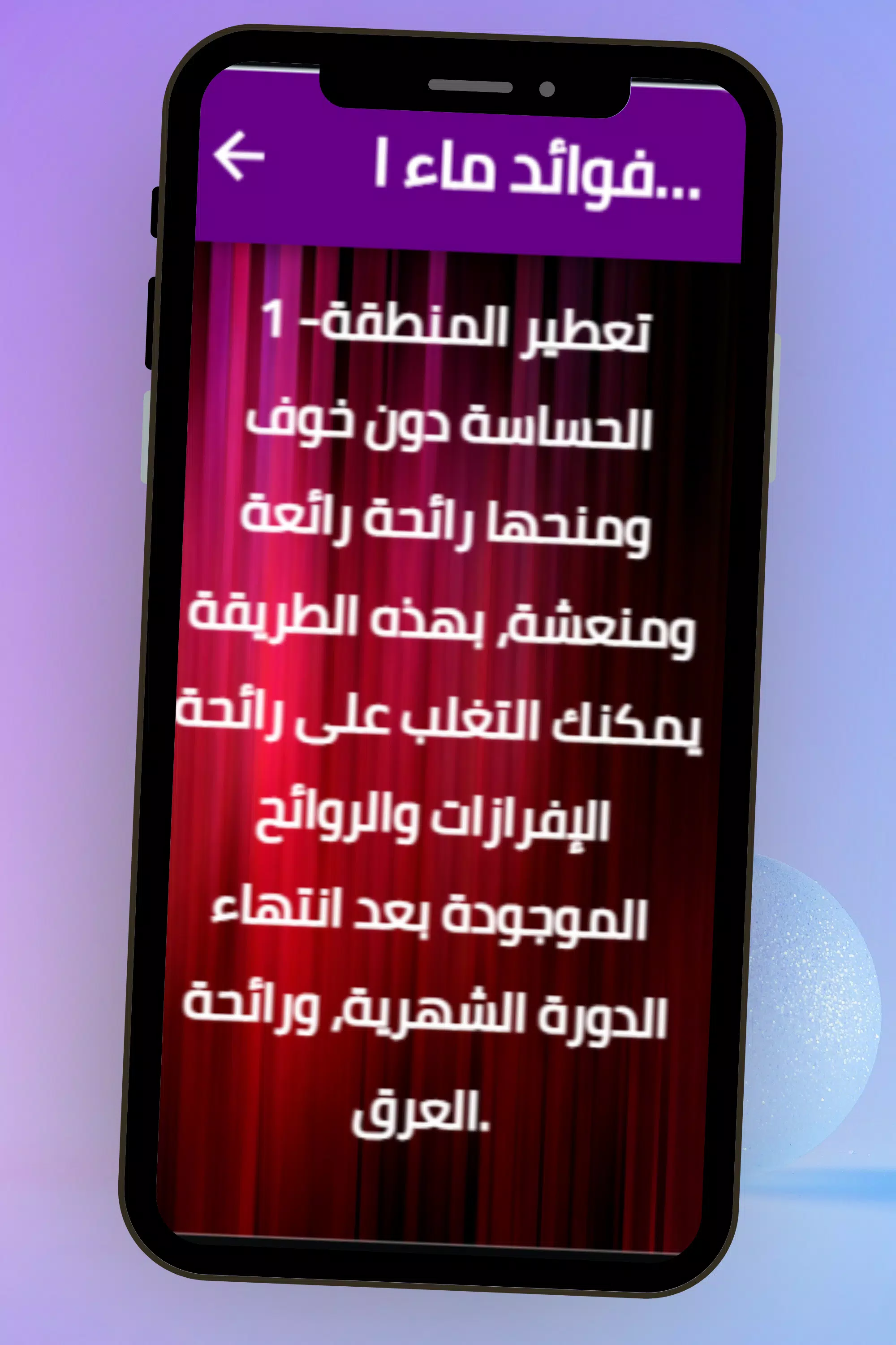 ماء الورد للمنطقة الحساسة Screenshot 0