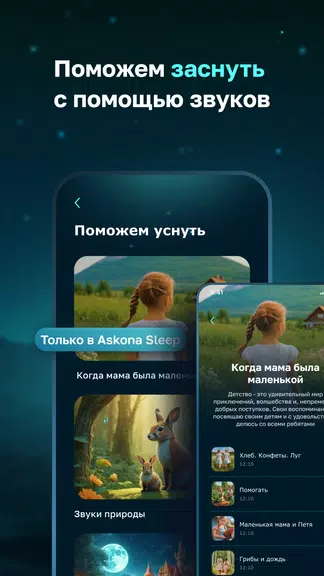 Askona Sleep: Сон и Здоровье Zrzut ekranu 2