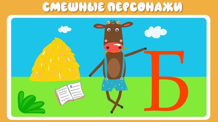 Учим буквы весело для детей Schermafbeelding 2