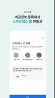 ICN SMARTPASS Tangkapan skrin 1