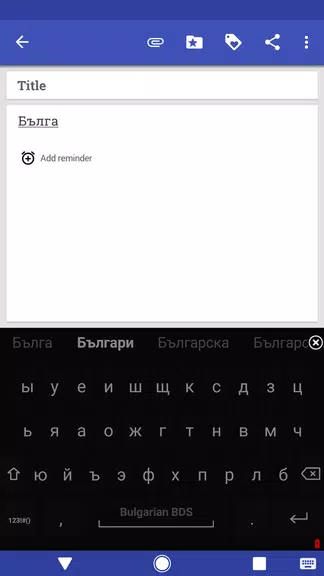Bulgarian for AnySoftKeyboard Ekran Görüntüsü 0
