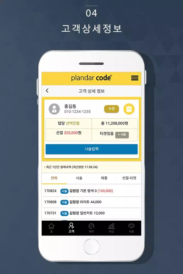 플랜더코드應用截圖第3張