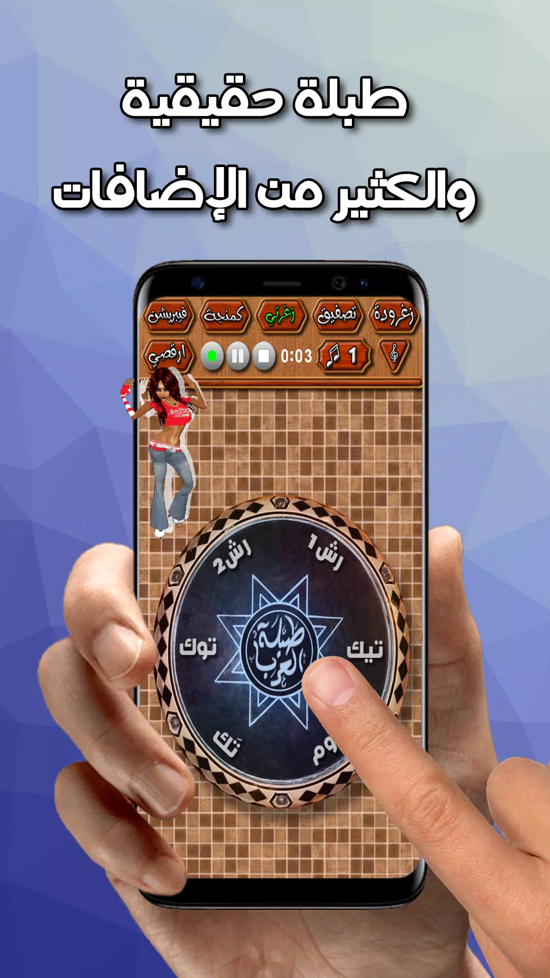 طبلة العرب Captura de pantalla 1