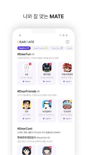 DearMate 챗봇 친구들과의 공감 대화, 디어메이트应用截图第2张