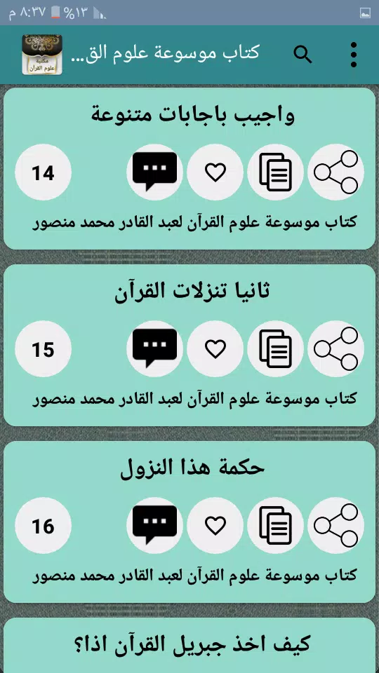 Schermata مكتبة كتب علوم القرآن - 9 كتب 3