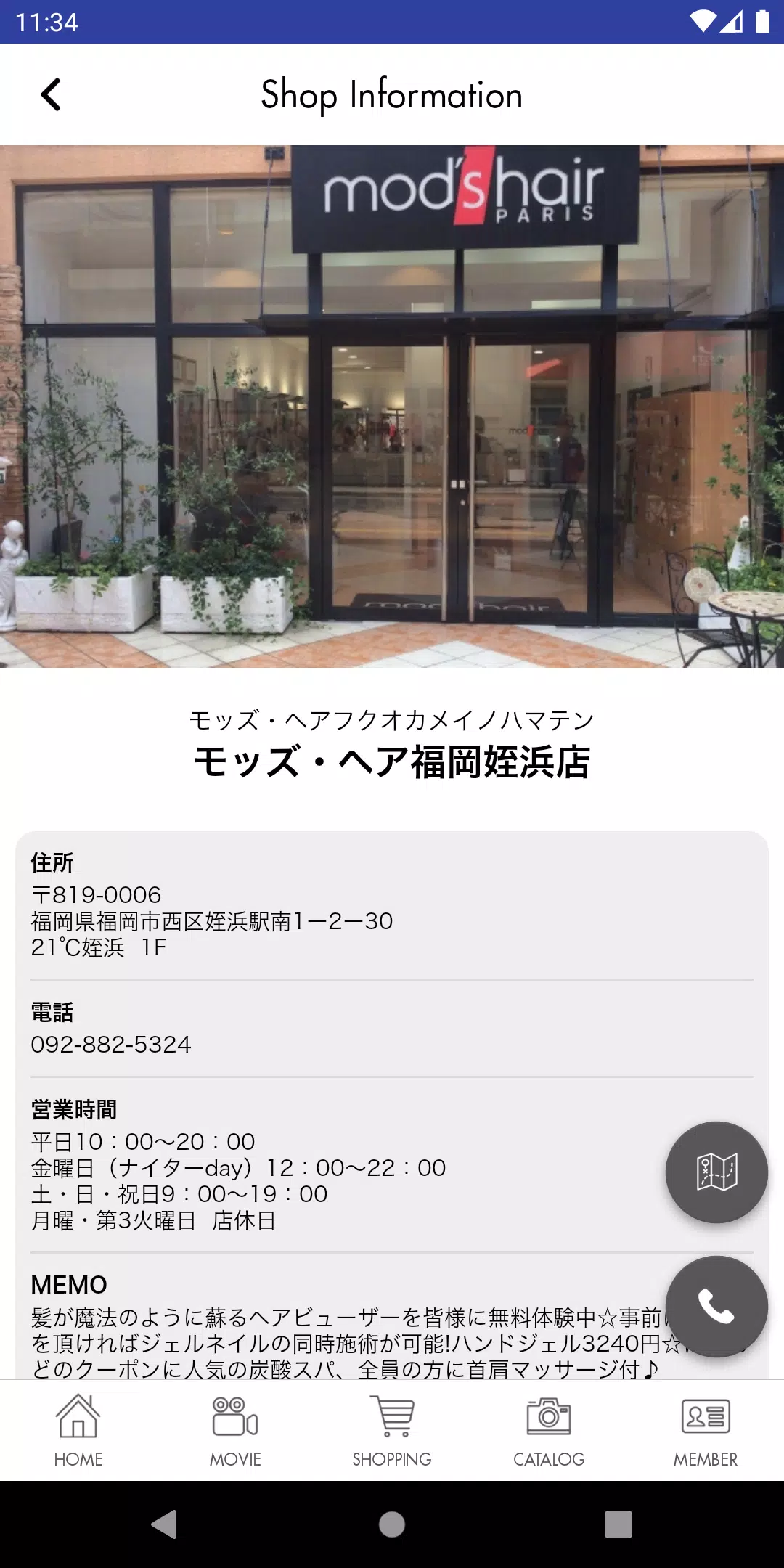 ﾓｯｽﾞﾍｱ福岡姪浜店・福岡百道浜店应用截图第2张