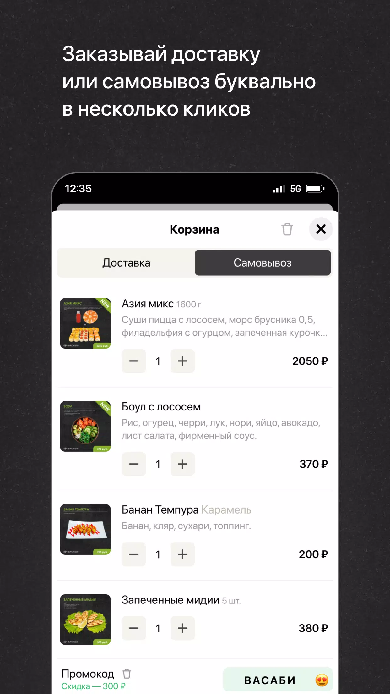 Васаби Ноябрьск应用截图第2张