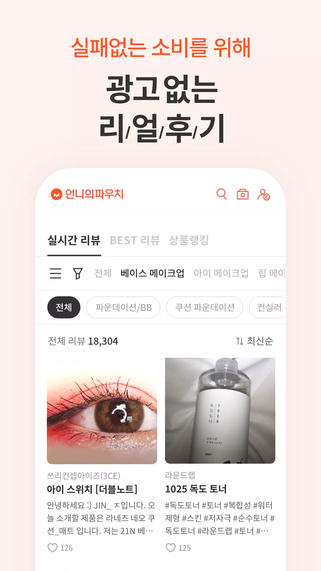 언니의파우치 - 내돈내산 뷰티리뷰, 뷰티 앱테크 स्क्रीनशॉट 1