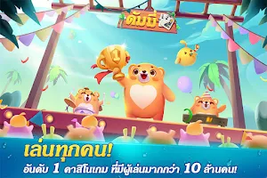 Dummy ดัมมี่ ไพ่แคง เกมไพ่ไทย Screenshot 1