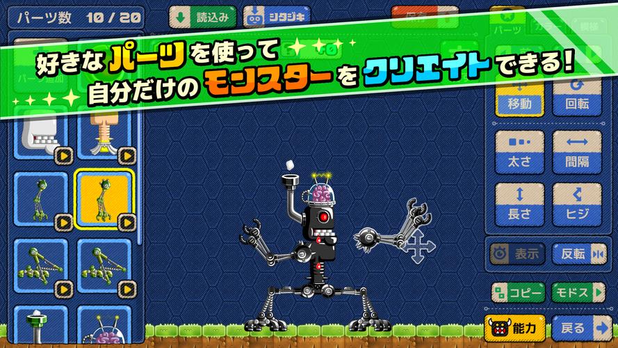 モンスタークリエイト Capture d'écran 1