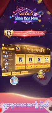 ေတာ္၀င္ Shan Koe Mee應用截圖第3張