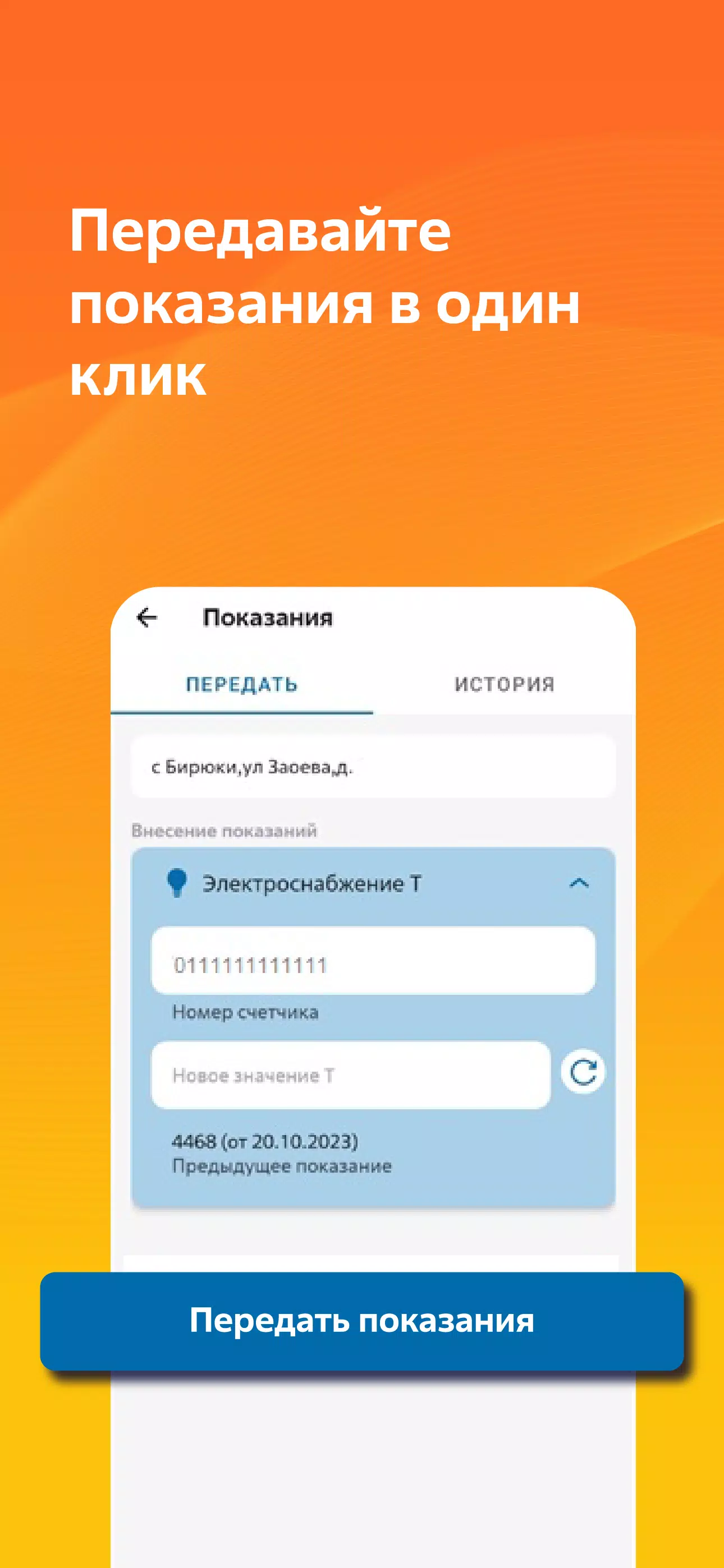 Мой Энергосбыт應用截圖第3張