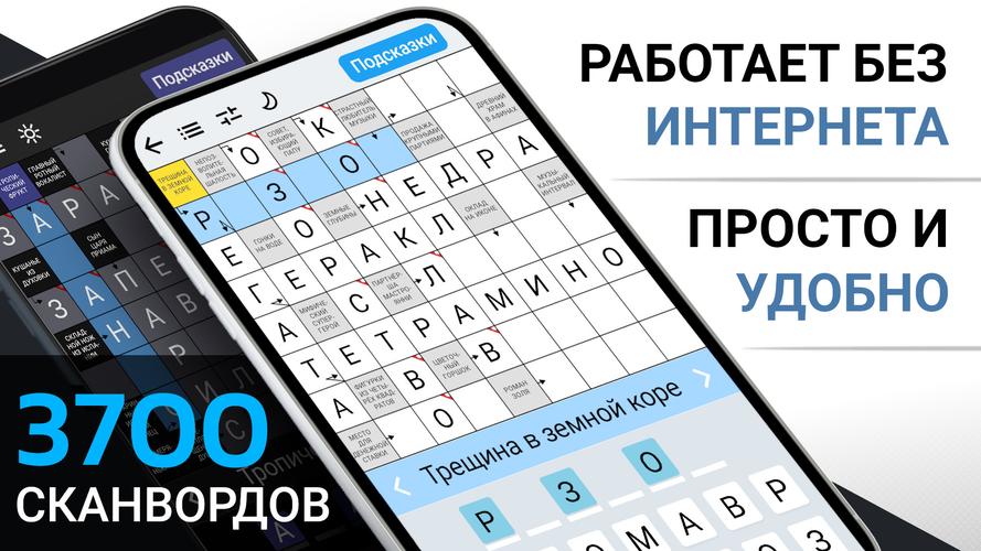 Сканворды Captura de pantalla 0